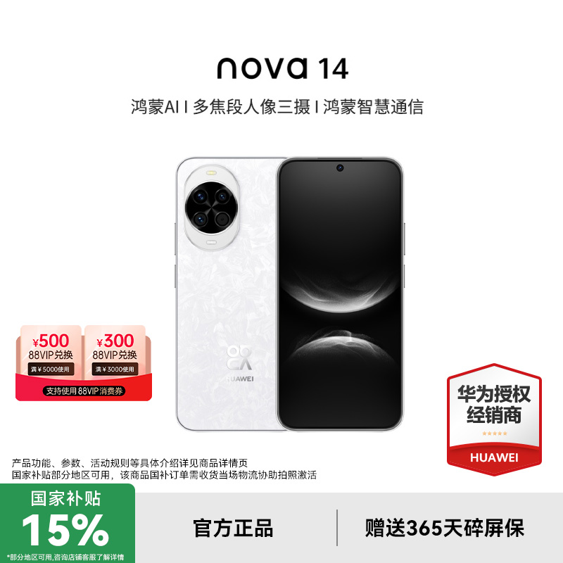 【咨询再减】华为nova14Pro