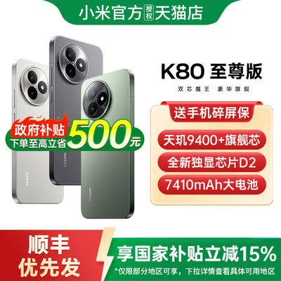 【政府补贴至高15%】REDMI K80 至尊版手机红米k80小米手机官方旗舰店红米k80至尊学生游戏电竞旗舰手机 k80