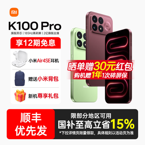 【政府补贴15%】REDMI K100 Pro红米手机小米手机小米官方旗舰店官网正品学生游戏旗舰电竞手机红米k100pro