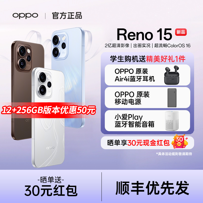 [6期免息] OPPO Reno15 opporeno15手机oppo手机官方旗舰店官网oppo手机5g新款reno15pro手机reno14 reno15