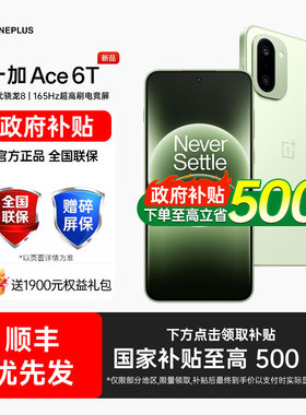 【新品上市】OPPO 一加 Ace 6T 手机新款oppo手机官方旗舰店官网正品oppo手机一加ace6 一加ace6t