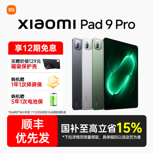 【新品上市】Xiaomi Pad 9 Pro小米平板电脑 小米平板9pro 学生工作游戏平板电脑小米官方旗舰正品办公学生