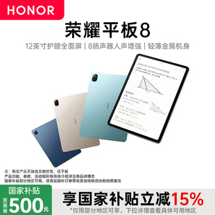 【政府补贴至高500元】honor/荣耀 平板 8 12英寸高清护眼全面屏商务办公游戏学生儿童学习安卓平板电脑pad