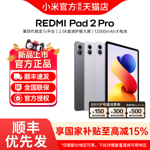 【政府补贴15%】REDMI Pad 2 Pro 平板电脑红米 Pad2 Pro新款办公游戏平板小米官方旗舰店店红米平板pad2pro