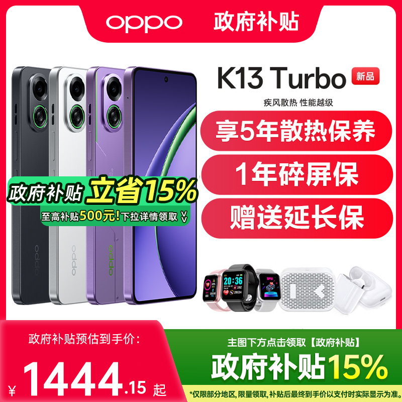 【政府补贴至高15%】OPPO K13 Turbo oppok13turbo手机oppo手机官方旗舰店oppok13 oppok13turbo k13turbopro