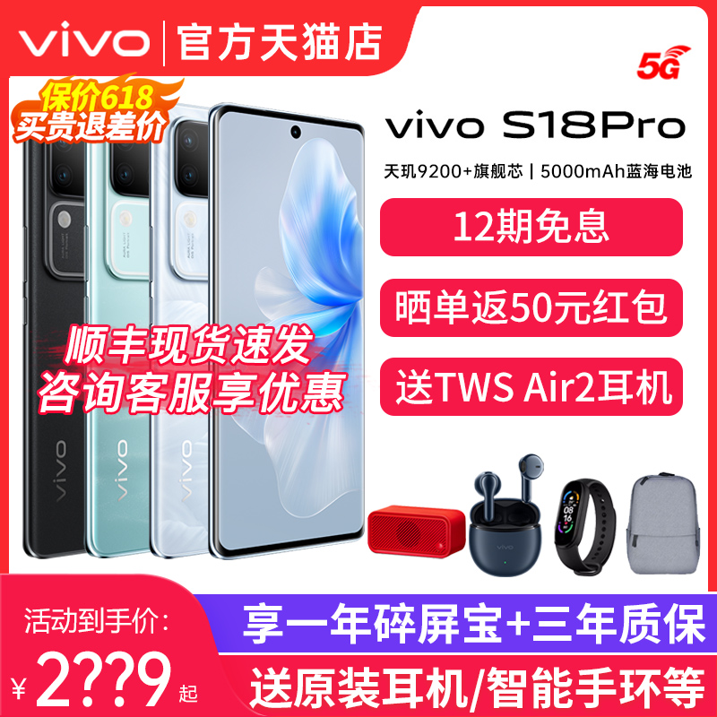 12期免息 vivo S18Pro手机全网通新款5G智能AI手机 vivo手机官方旗舰店官网 vivos18 s18e s19  vivos18pro 手机 手机 原图主图