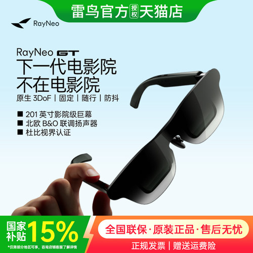 【国家补贴15%/顺丰速发】雷鸟RayNeo GT 旗舰AR智能眼镜 原生3DoF空间悬停 高清观影XR设备非vr ai眼镜