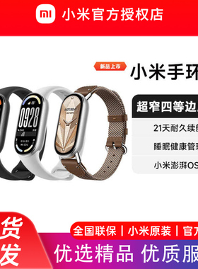 小米手环10/10NFC智能手环运动手环小米新品小米手环9升级款