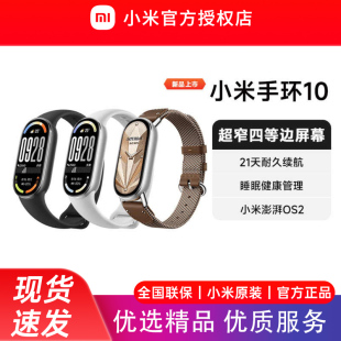 小米手环10/10NFC智能手环运动手环小米新品小米手环9升级款