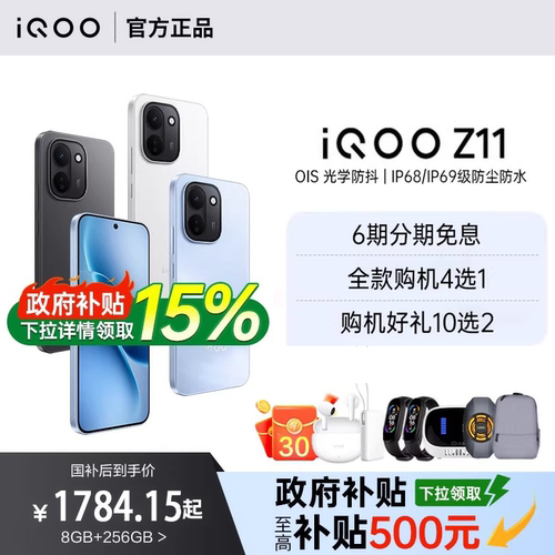 【支持家电数码券/国家补贴至高15%】vivo iQOO Z11 新品大电池大内存手机iQOO手机官方旗舰店官网正品