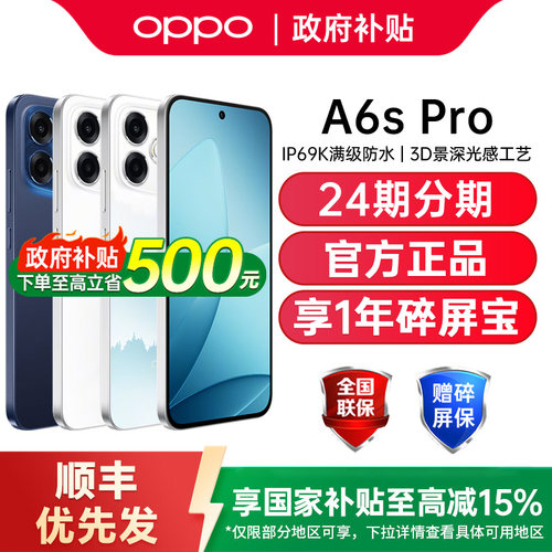 【政府补贴15%】OPPO A6s Pro oppoa6spro手机新款上市oppo手机官方旗舰店官网正品oppoa6系列手机oppoa6spro