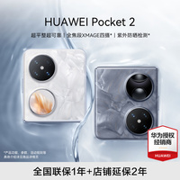 大量现货【咨询减200元】HUAWEI/华为 Pocket 2 手机全焦段XMAGE四摄华为官方旗舰店官网鸿蒙折叠手机pocket2