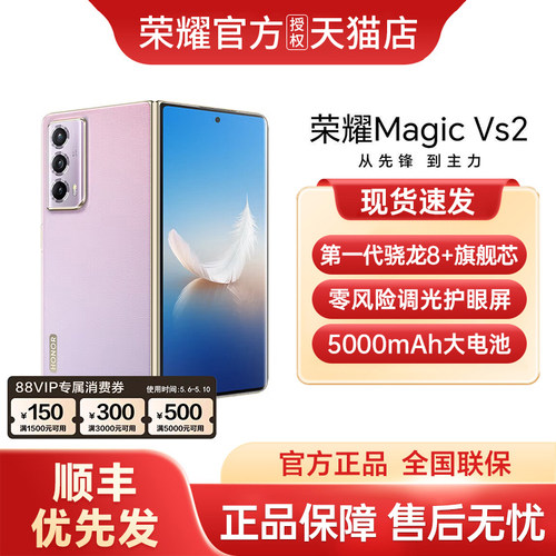 honor/荣耀MagicVs2新品手机