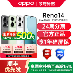 【政府补贴15%】OPPO Reno14 opporeno14手机直屏手机oppo手机官方旗舰店官网正品oppo手机 opporeno14