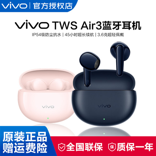 【下拉详情领优惠】vivo TWS Air3 无线蓝牙耳机百元学生游戏音乐