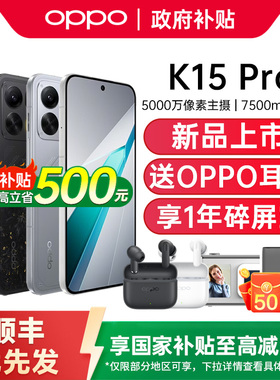【政府补贴15%】OPPO K15 Pro oppok15pro手机新款上市oppo手机官方旗舰店官网新品oppo手机 k15 oppok15pro