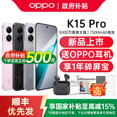 【政府补贴15%】OPPO K15 Pro oppok15pro手机新款上市oppo手机官方旗舰店官网新品oppo手机 k15 oppok15pro