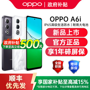【政府补贴至高15%】OPPO A6i oppoa6i 手机新款oppo手机官方旗舰店官网正品oppoa6 oppoa6gt a6pro oppoa6i