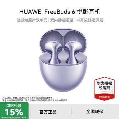 华为FreeBuds 6悦彰耳机无线蓝牙耳机官方正品半开放耳机