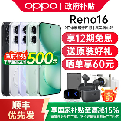 【12期免息】OPPO Reno16 opporeno16手机新款上市oppo手机官方旗舰店官网正品oppo手机 opporeno16 reno16
