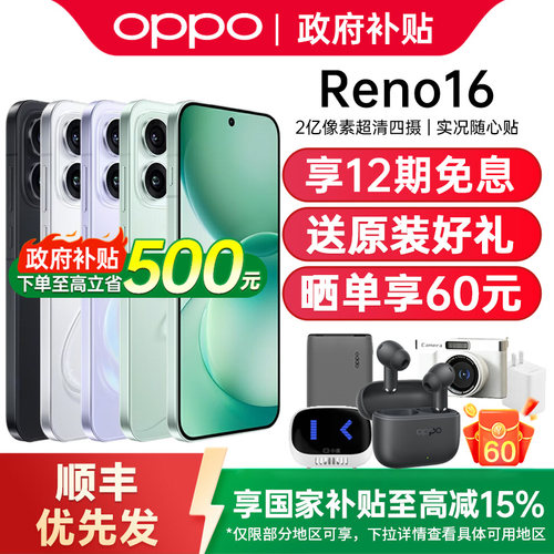 【12期免息】OPPO Reno16 opporeno16手机新款上市oppo手机官方旗舰店官网正品oppo手机 opporeno16 reno16