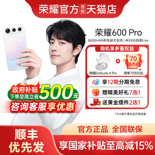 【政府补贴至高15%+12期免息+荣耀耳机】honor/荣耀600Pro官方旗舰新款上市正品大电池手机荣耀手机600pro