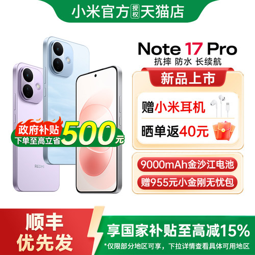 【政府补贴15%】REDMI Note 17 Pro手机新款红米note手机小米手机官方旗舰店官网正品小米手机红米note17pro