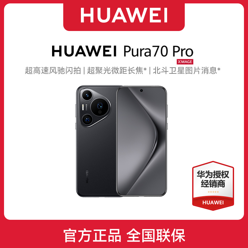BBLJHuawei/Ϊ Pura 70 Pro  p70proֻ ɰ 12GB+512GB ٷ6199Ԫ