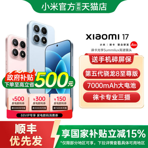 【政府补贴15%】小米17手机新款小米手机官方旗舰店官网正品学生游戏手机小米17pro 小米17 小米17promax