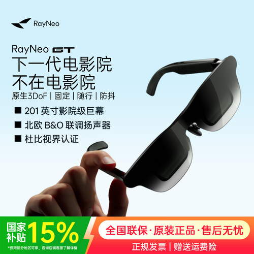 【顺丰速发】雷鸟RayNeo GT 旗舰AR智能眼镜 原生3DoF空间悬停 高清观影XR设备非vr ai眼镜