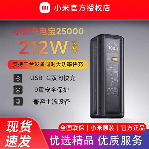 新品小米充电宝25000 212W高功率双向快充单口140W大容量适用于小米红米手机平板