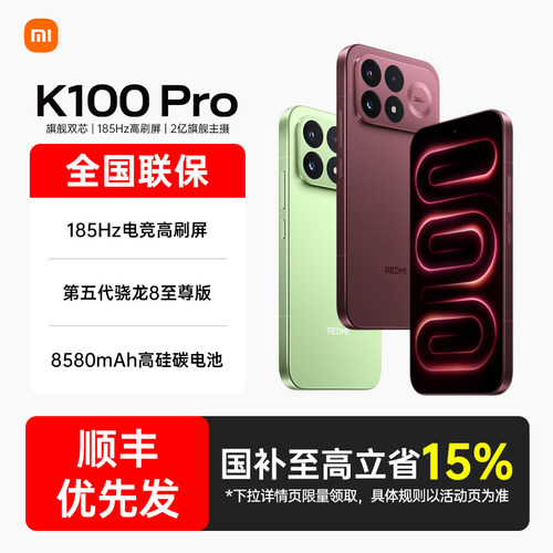 【政府补贴15%】REDMI K100 Pro红米手机小米手机小米官方旗舰店官网正品学生游戏旗舰电竞手机红米k100pro