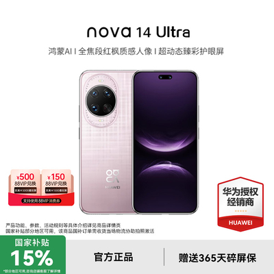 【咨询再减】华为nova14Ultra