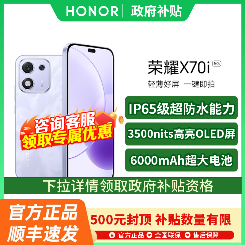 【政府补贴至高15%】honor/荣耀 X70i  AI版5G智能手机新款荣耀手机官方旗舰店国补手机荣耀x70荣耀x70i