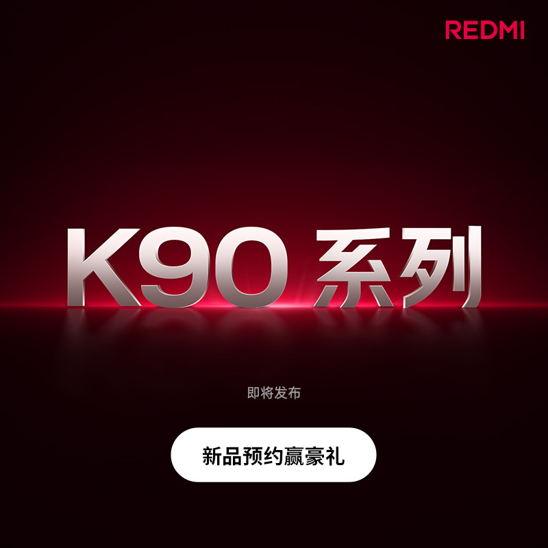 REDMI K90 Pro Max 手机