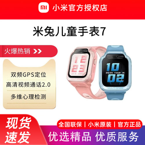 小米米兔儿童手表7 精准定位多功能双摄视频全网通4G男女孩学生智能电话手表官方正品
