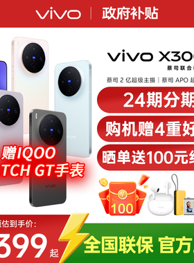 【24期免息/购机赠多重豪礼】vivo X300 新品天玑旗舰芯片大电池大容量智能vivo旗舰拍照手机vivo x300 x200s