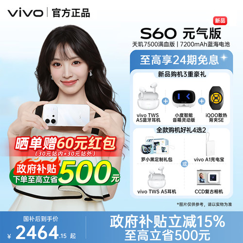 【国家补贴至高15%】vivo S60 元气版新品学生拍照手机5G手机vivo官方旗舰店vivo官网正品 vivos60元气版 s50