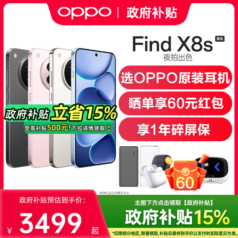 【新品上市】OPPO Find X8s oppofindx8s手机新款oppo手机官方旗舰店官网正品oppofindx8 findx8s x8s+