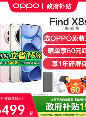 【新品上市】OPPO Find X8s oppofindx8s手机新款oppo手机官方旗舰店官网正品oppofindx8 findx8s x8s+