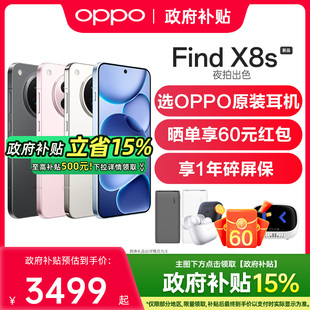 oppofindx8s手机新款 x8s 上市 findx8s oppofindx8 oppo手机官方旗舰店官网正品 X8s Find OPPO 新品