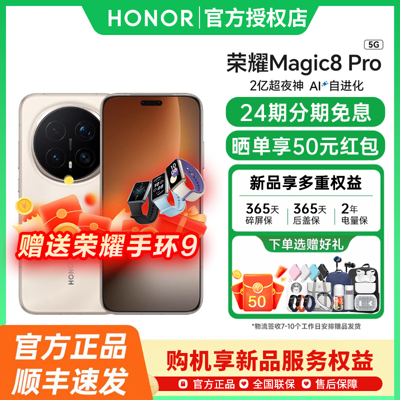 【24期免息+送荣耀手环】honor/荣耀Magic8 Pro5G智能手机新款上市荣耀手机官方旗舰店学生游戏手机magic8pro
