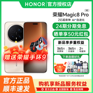 【24期免息+送荣耀手环】honor/荣耀Magic8 Pro5G智能手机新款上市荣耀手机官方旗舰店学生游戏手机magic8pro