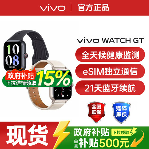 【国家补贴至高15%】vivo WATCH GT 新品智能手表运动跑步长续航vivo官方旗舰店正品vivo watch gt watch gt2