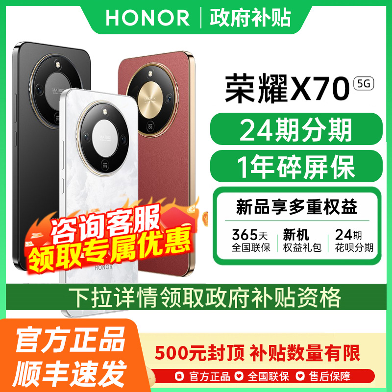 【政府补贴至高15%】honor/荣耀 X705G智能手机新款上市荣耀手机官方旗舰店国补手机学生游戏手机x70i荣耀x70