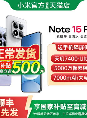 【政府补贴至高15%】REDMI Note 15 Pro 手机新款小米手机官方旗舰店官网国补手机红米note15 note15pro