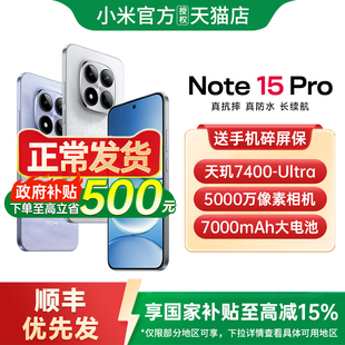 【政府补贴至高15%】REDMI Note 15 Pro 手机新款小米手机官方旗舰店官网国补手机红米note15 note15pro