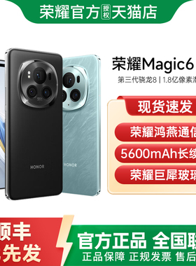 【顺丰速发】honor/荣耀Magic6 Pro 5G新品手机官方旗舰店官网正品拍照商务电竞手机magic6国补手机