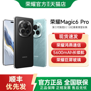 【顺丰速发】honor/荣耀Magic6 Pro 5G新品手机官方旗舰店官网正品拍照商务电竞手机magic6国补手机