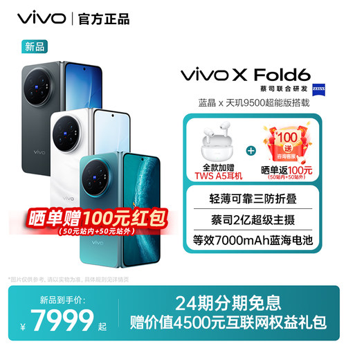 【24期免息】vivo X Fold6 新品旗舰折叠手机原子工作台影像轻薄折叠屏手机vivo官方旗舰店正品vivo xfold6